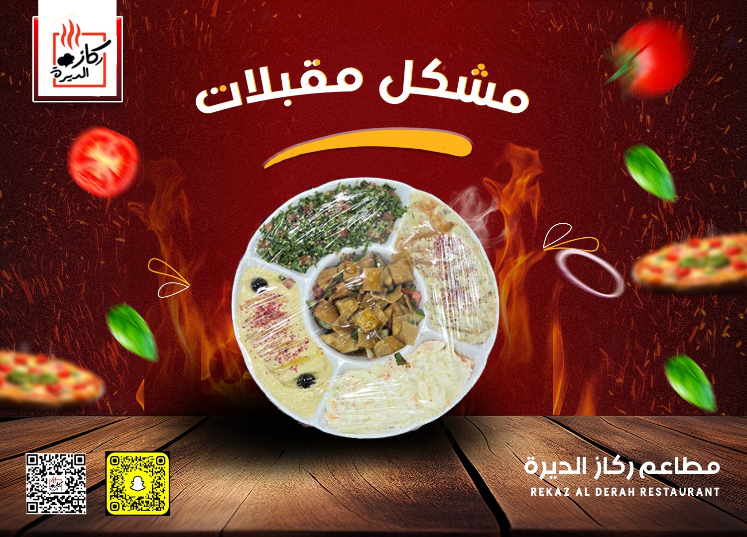 مشكل مقبلات